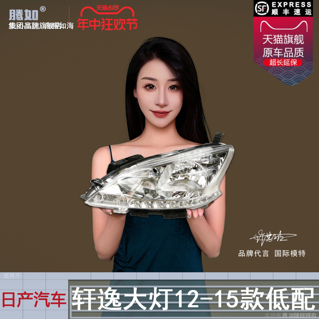 正品优选超长质保/轩逸12-15大灯