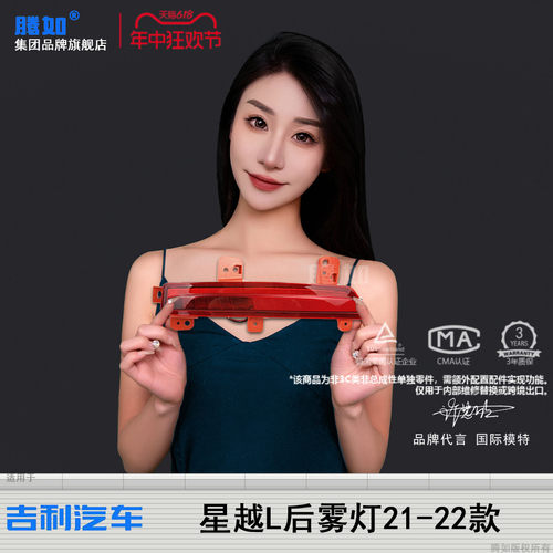 原装位星越L后雾灯21款