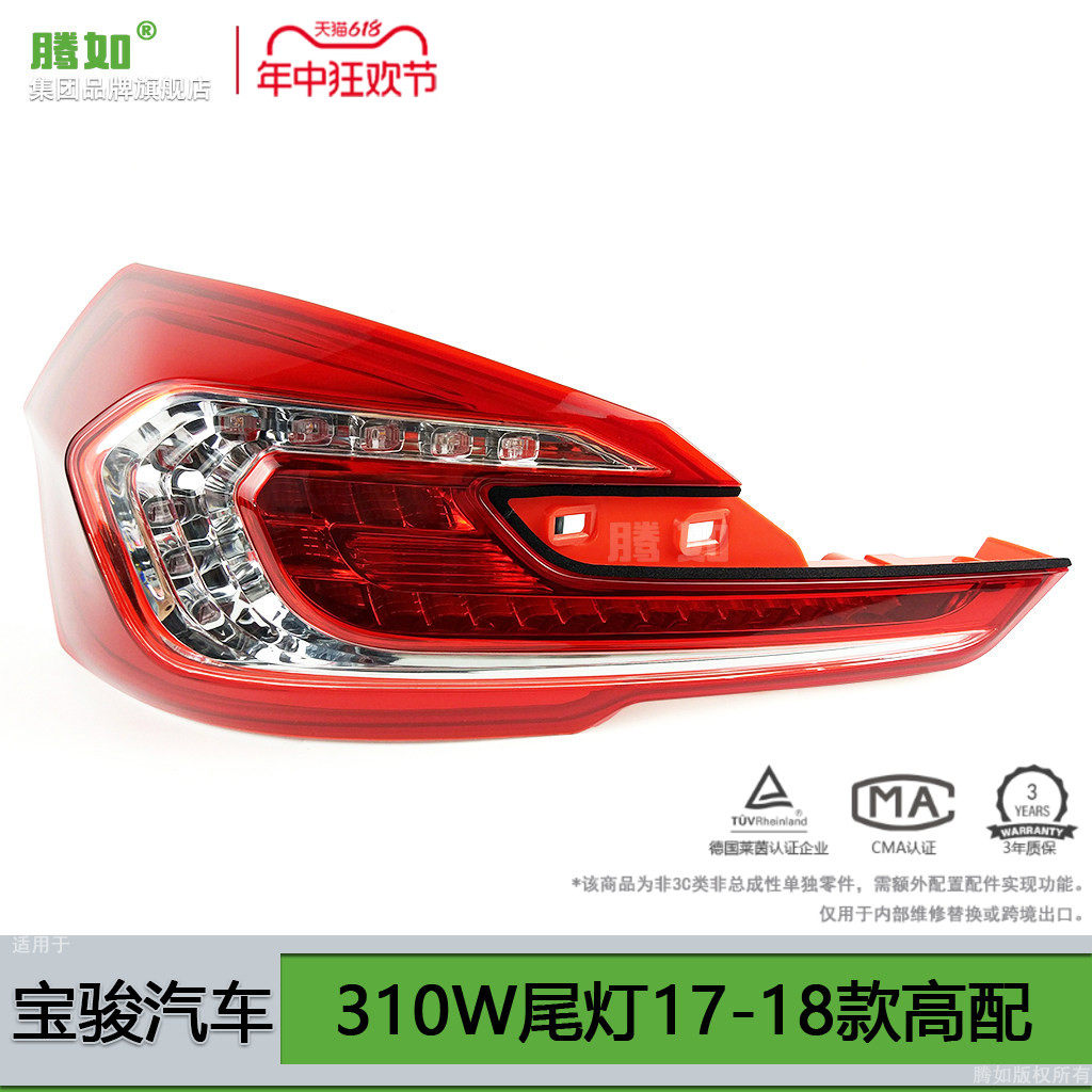 适用于宝骏310W后尾灯17-18款宝骏310W右后尾灯总成刹车灯T08
