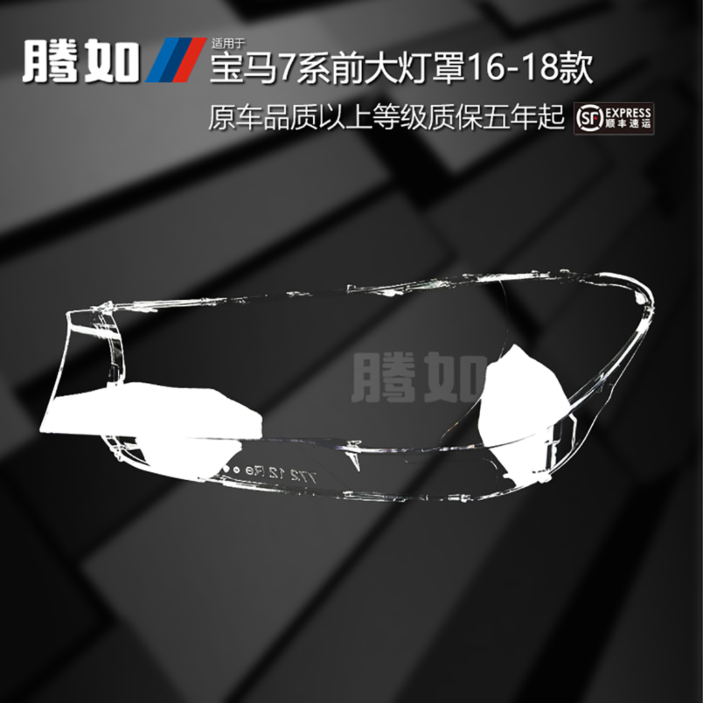 全国联保配教程/7系16-18款灯罩