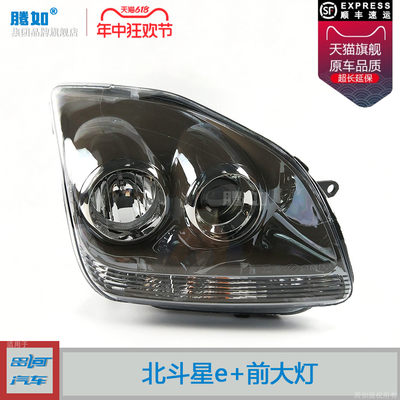 适用于昌河铃木北斗星e+前大灯北斗星大灯总成远光灯前照灯T42JH