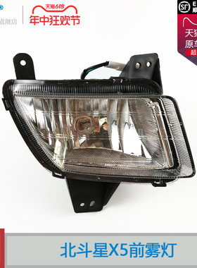 适用于铃木北斗星X5前雾灯 北斗星X5雾灯框北斗星前保险杠灯T46MP