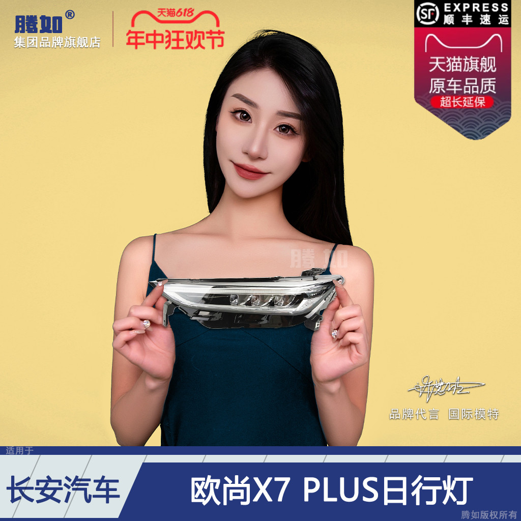 正品便宜超长保/欧尚X7P日行灯