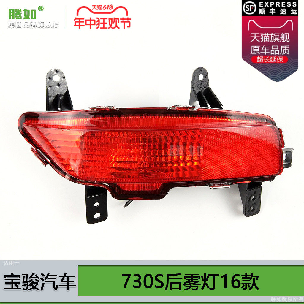 适用于宝骏730S后雾灯16款宝骏730后雾灯总成后杠灯后尾灯T11FZ