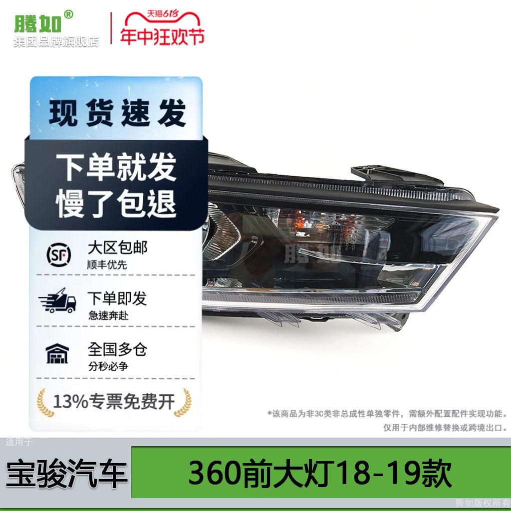 适用于宝骏360大灯总成18款 宝骏360LED大灯宝骏360前大灯罩T11PA