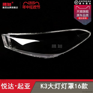 起亞K3前大燈罩 適用于起亞K3大燈燈罩16款 起亞大燈燈罩T20OZ