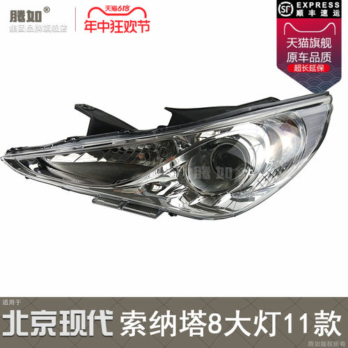 畅销榜首/索纳塔八LED大灯