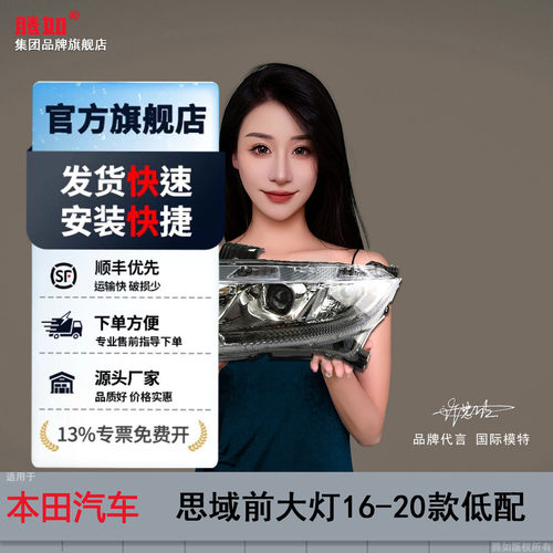 正品优选超长质保/思域16款大灯