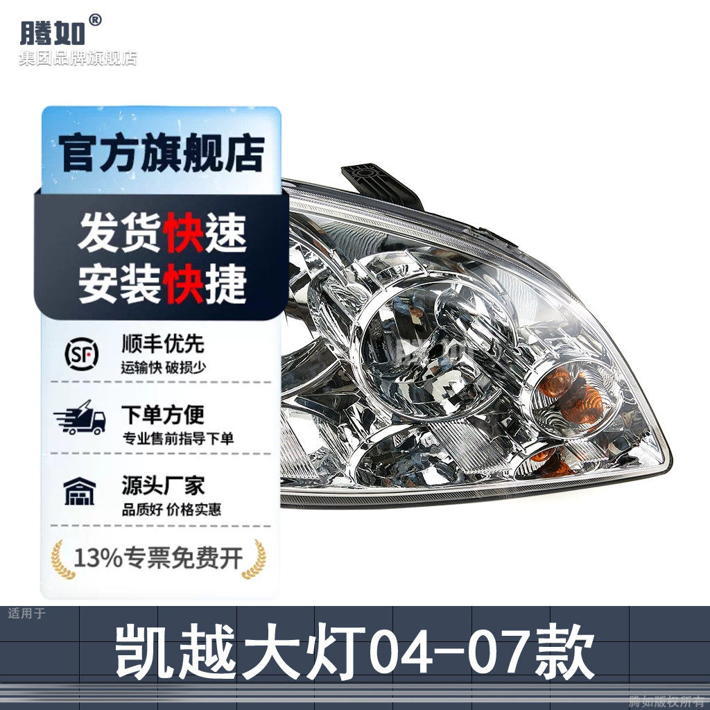 适用于别克凯越大灯总成04款 别克凯越前大灯总成凯越客厅灯罩T01
