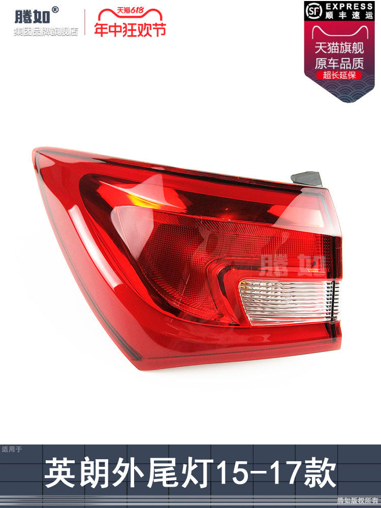 适用于别克英朗后尾灯罩15-17别克英朗尾灯总成英朗制动灯T01Zb,汽车零部件/养护/美容/维保,尾灯总成,淘宝优惠券,粉丝福利购,淘宝优惠卷