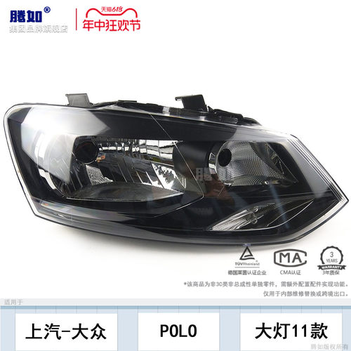 原装位POLO前大灯11款