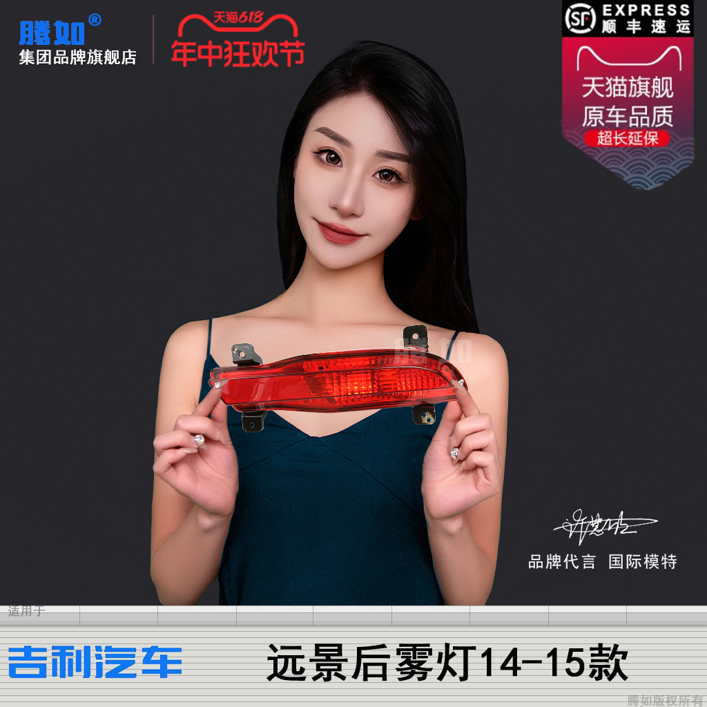 正品优选超长质保远景14款后雾灯