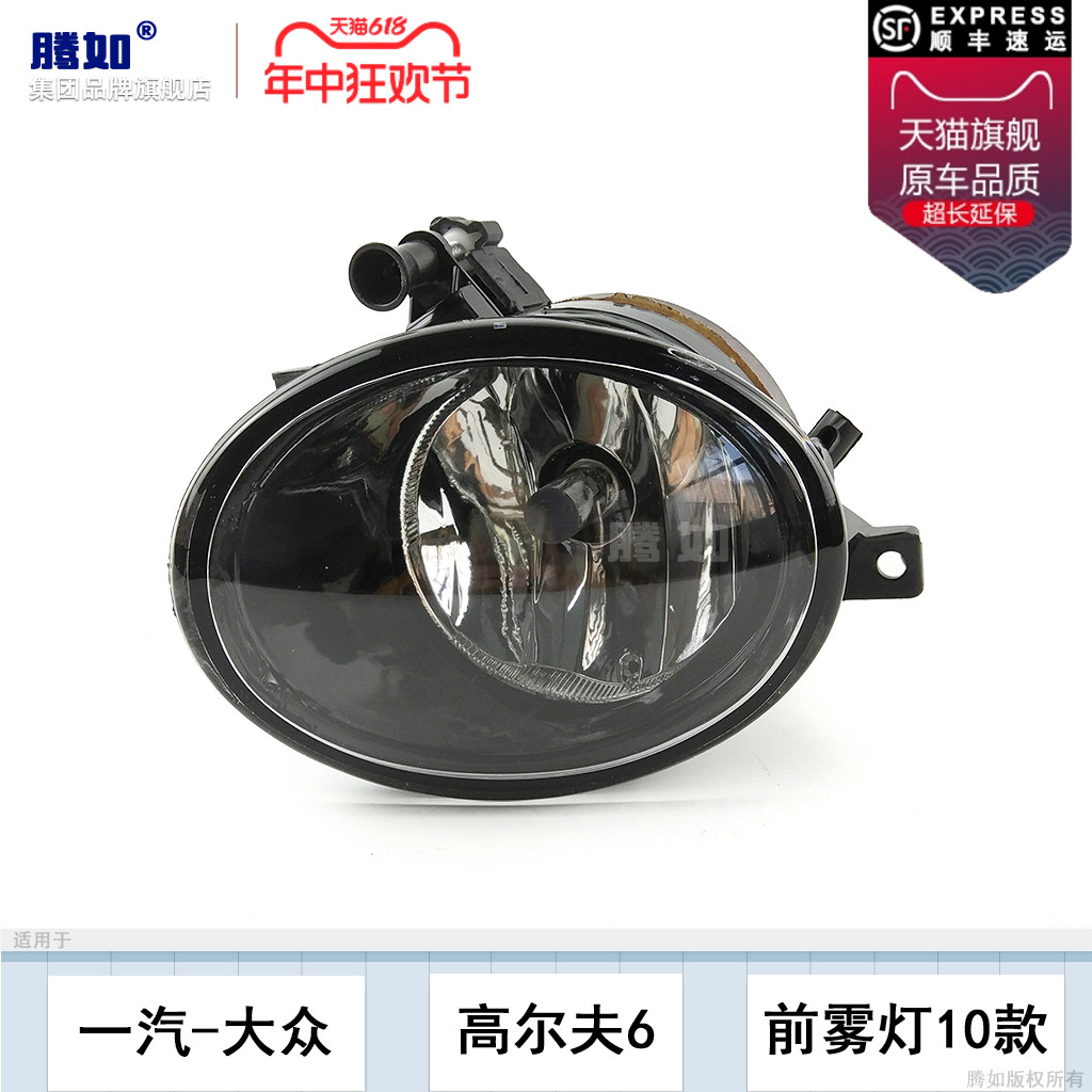 正品优选超长质保/高6-10款雾灯
