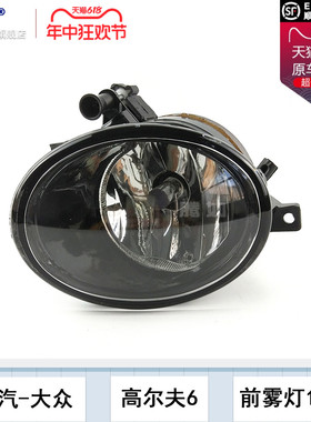 适用于大众高尔夫6前雾灯总成10-13款 高6前雾灯 速腾前雾灯T19ZB