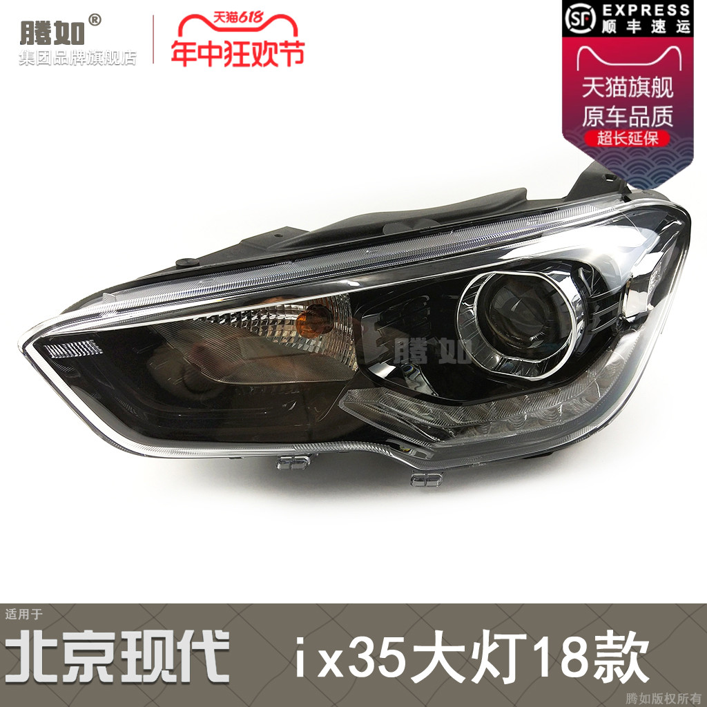全国联保配教程/ix35-18LED大灯