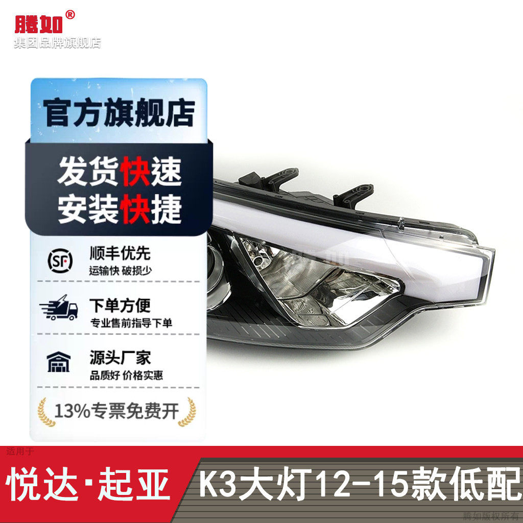 适用于起亚K3大灯总成12-15款 起亚K3前大灯总成LED大灯罩T19C ZB