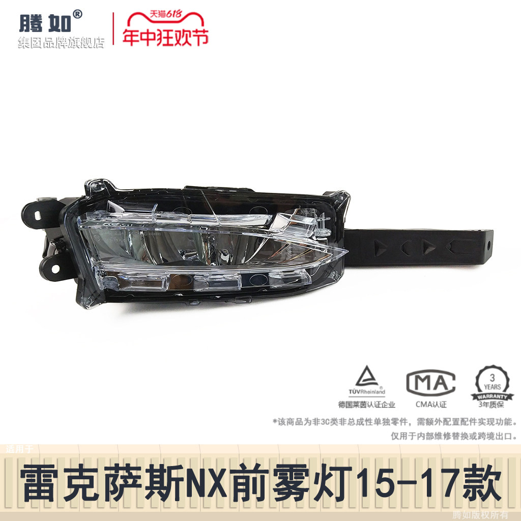 旗舰自营雷克萨斯NX前雾灯15款