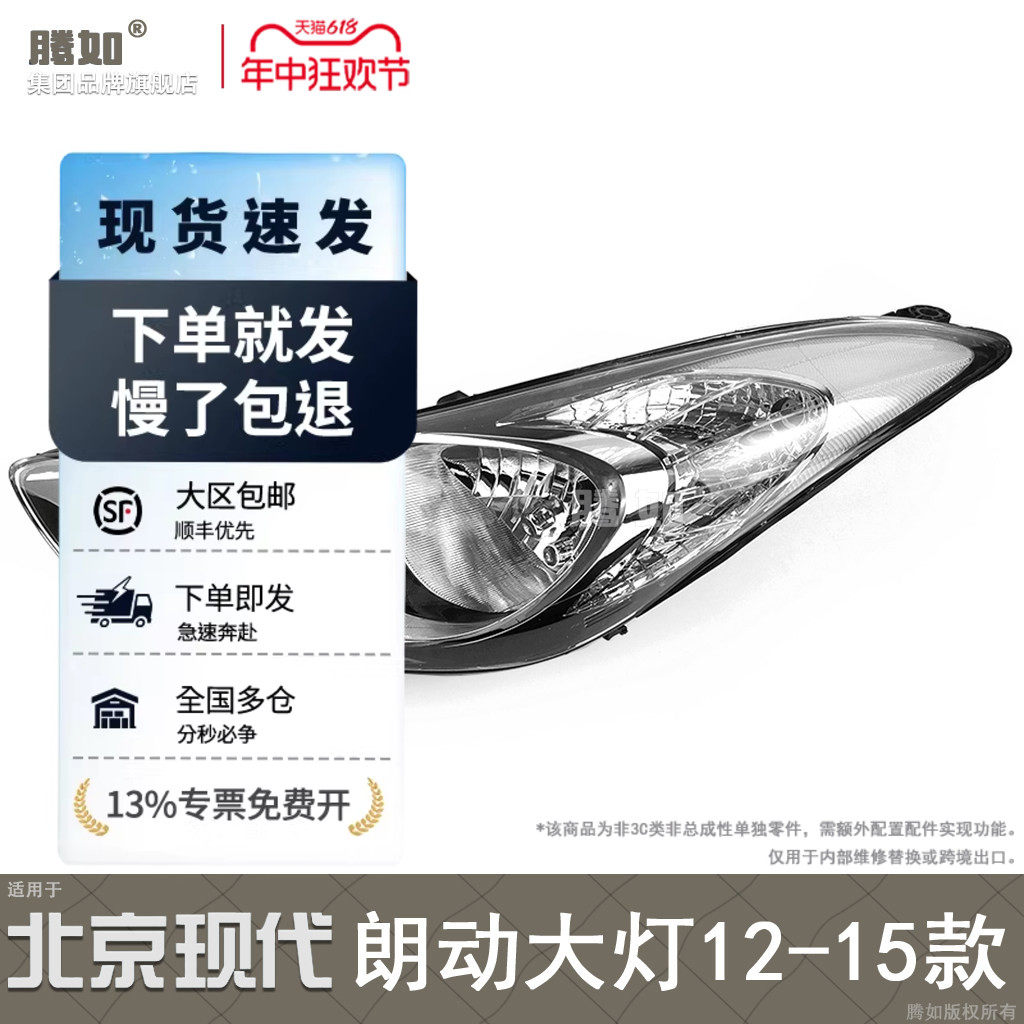 适用现代朗动前大灯总成12-15款 现代朗动LED大灯总成灯罩T03C ZB