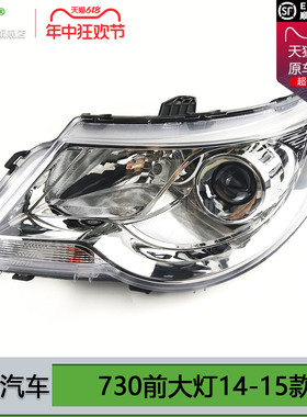 适用于宝骏730大灯总成14款宝骏730前大灯总成宝骏LED大灯罩T12OZ