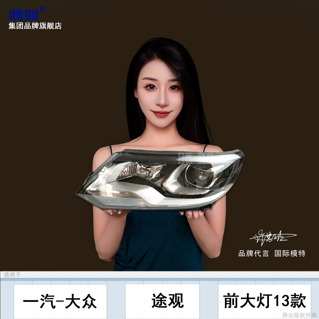 旗舰自营途观前大灯13款