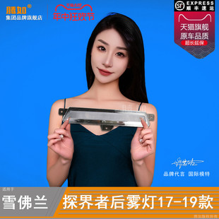 适用于雪佛兰探界者后雾灯17 探界者后杠灯探界者尾灯T31Oi 19款
