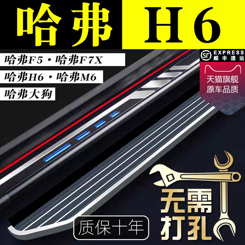 正品哈-弗H6M6plus大狗F7脚踏板
