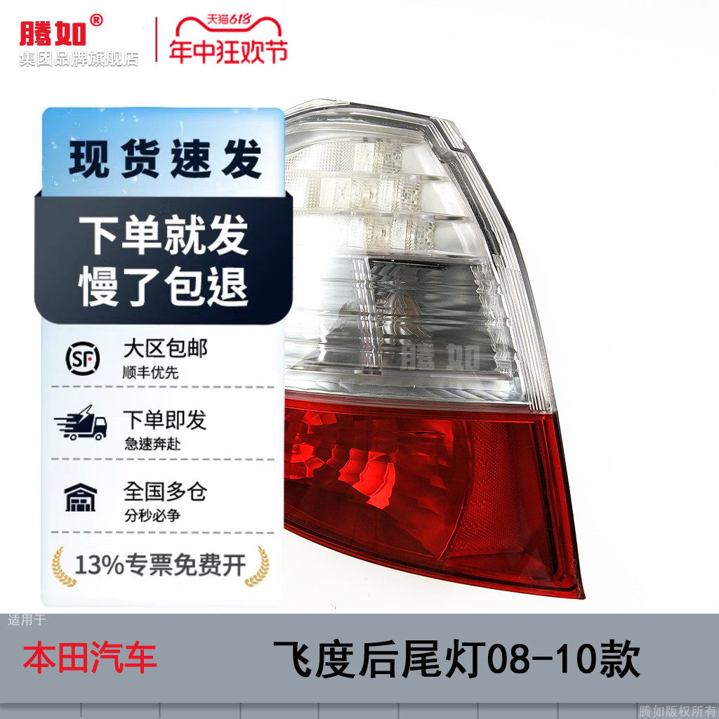 适用于本田飞度尾灯总成08-10款 本田飞度后尾灯飞度倒车灯T23PA