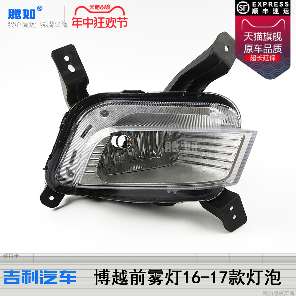 正品便宜超长质保/博越16款雾灯