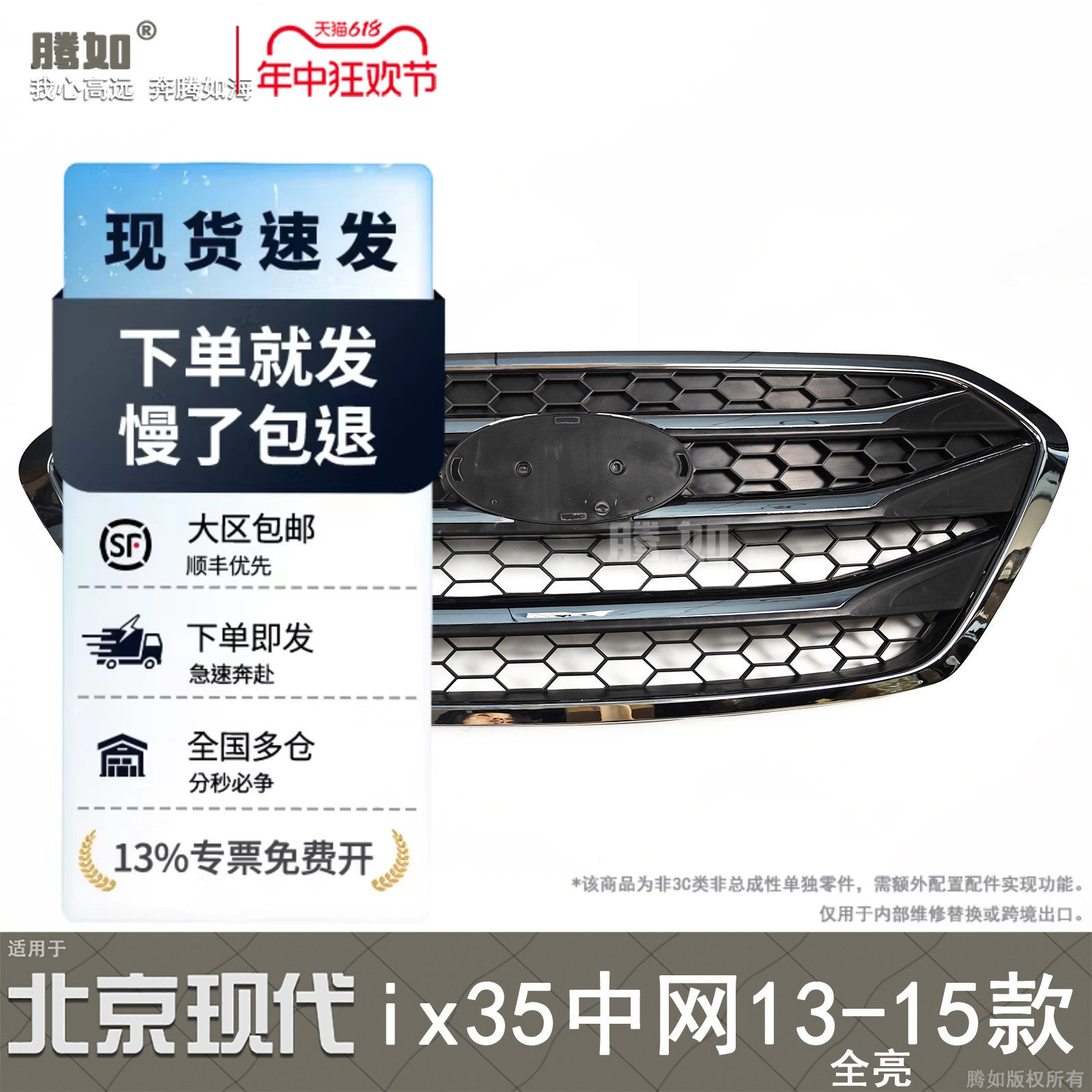 适用于现代ix35前中网13-15款 现代ix35中网前杠通风网格栅T64