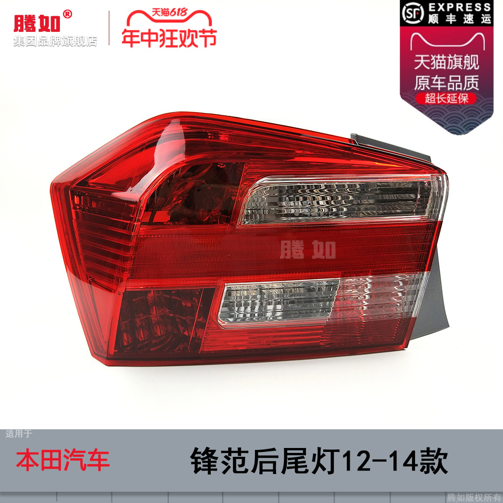 正品优选超长质保/锋范12尾灯