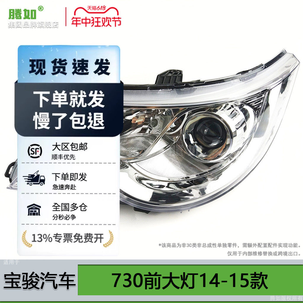 适用于宝骏730大灯总成14款宝骏730前大灯总成宝骏LED大灯罩T12OZ
