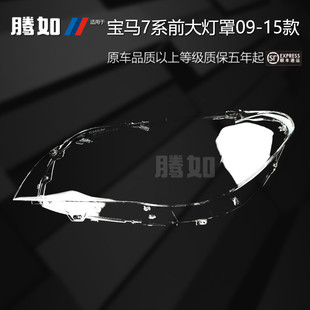 适用于宝马7系前大灯罩09 宝马7系大灯罩宝马大灯罩壳T47PF 15款