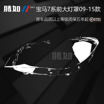 无缝安装超5年质保/7系09款灯罩