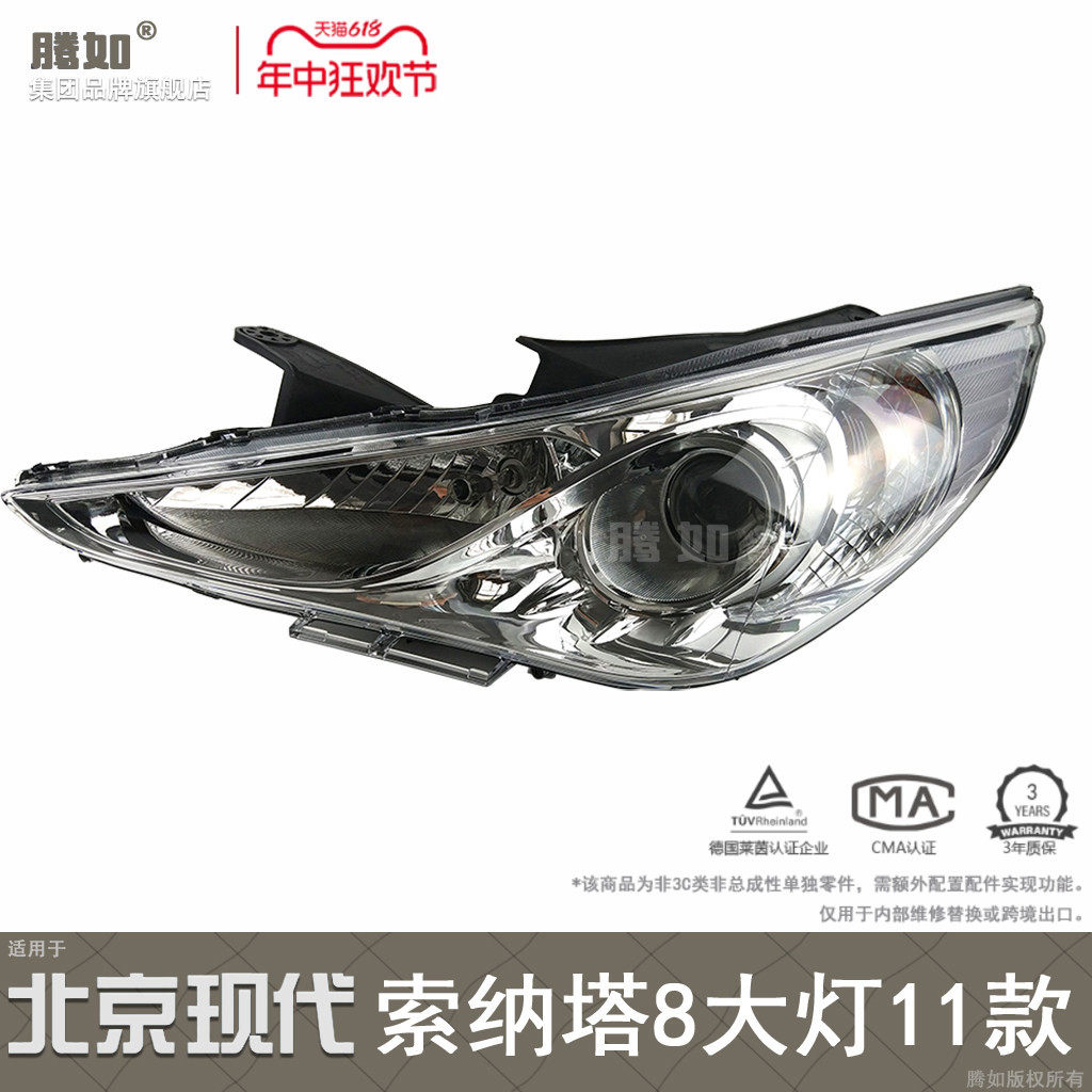适用于 现代索纳塔八大灯总成11-15款 索纳塔前大灯前照灯T18ZB