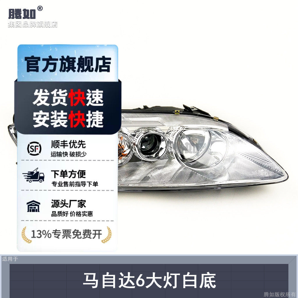 适用马自达6前大灯总成 马自达6大灯总成马6大灯罩前照灯T04 C2ZB