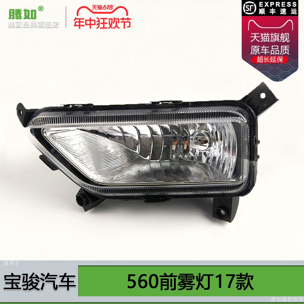 正品优选超长质保560-17款前雾灯