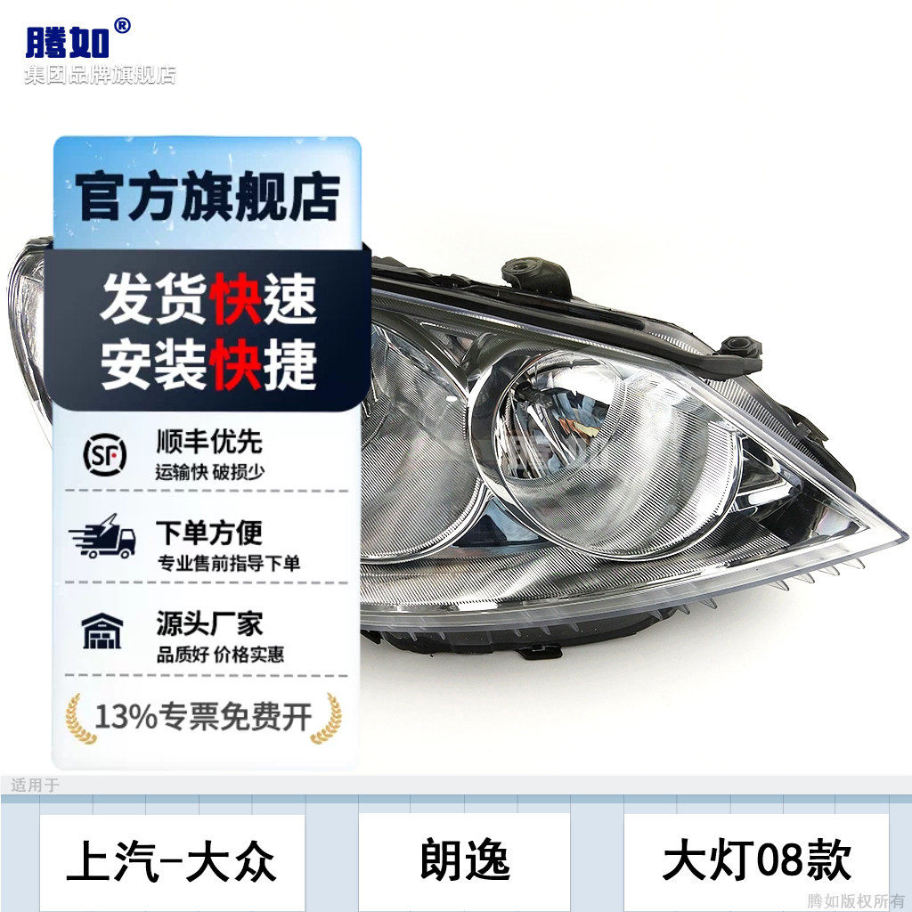 适用于大众朗逸大灯总成08款 大众朗逸LED大灯罩 朗逸前大灯T04OW