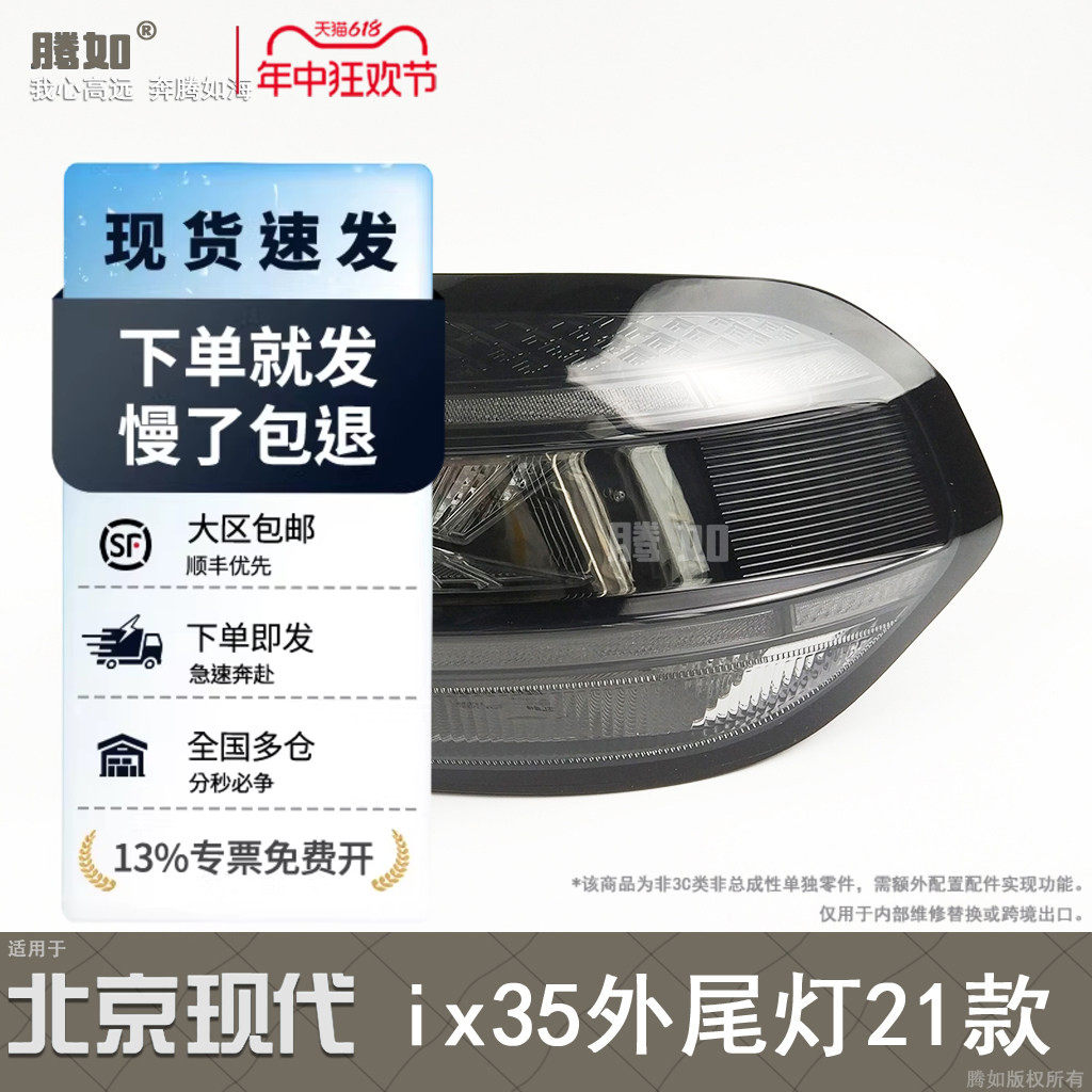 适用于北京现代ix35后尾灯总成21款 ix35尾灯总成ix35倒车灯T41