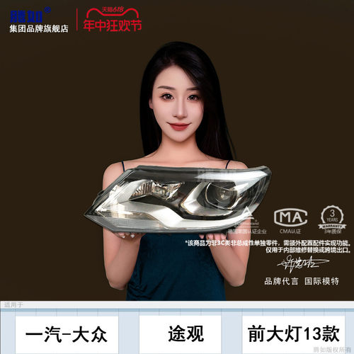 旗舰自营途观前大灯13款