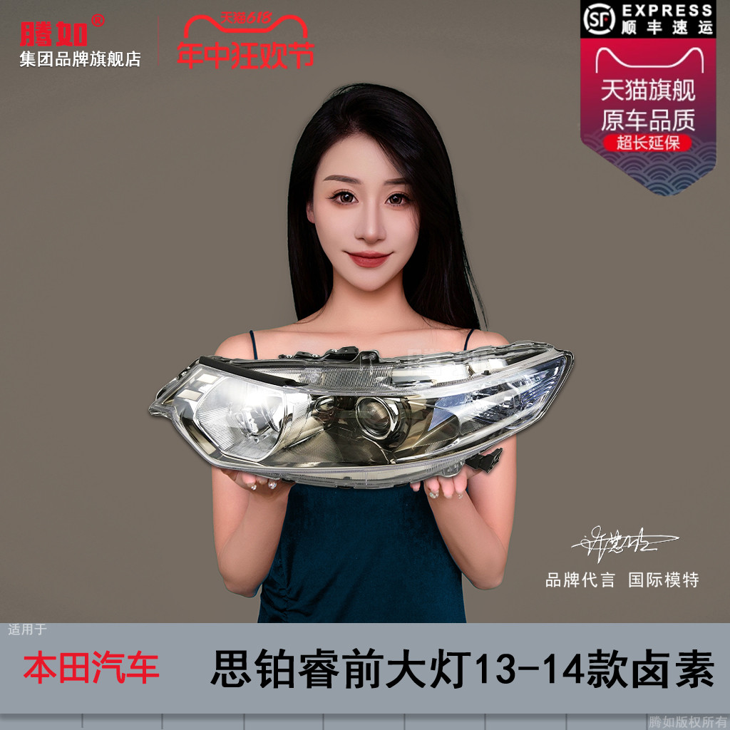 全国联保配教程/思铂睿13款大灯