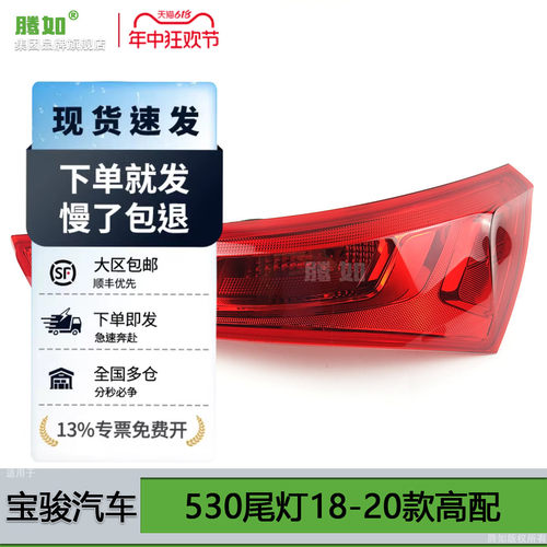 正品便宜超长质保/53018款尾灯