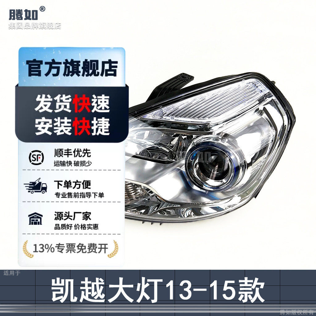 适用于别克凯越大灯总成13-15款 别克凯越LED大灯罩前大灯T04ZB