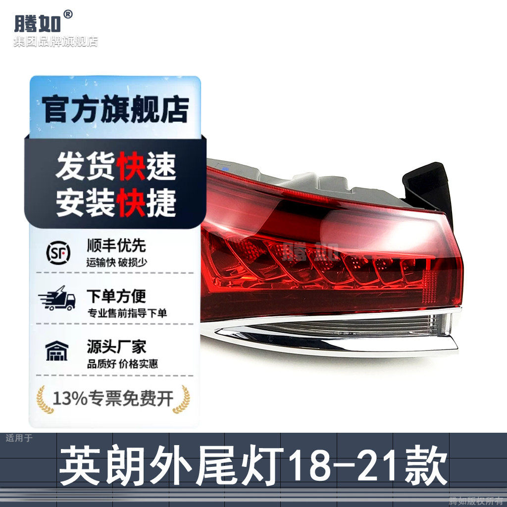 适用于别克英朗后尾灯总成1819款 别克英朗尾灯罩英朗刹车灯T0PA