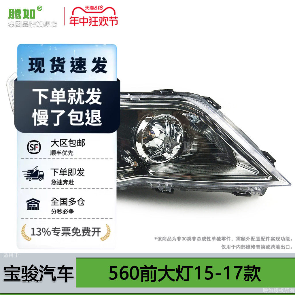 适用于宝骏560大灯总成15-17款 宝骏560LED大灯灯罩前大灯罩T12OY