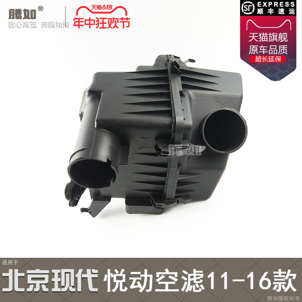 适用于北京现代悦动空滤壳11-16款 悦动空气格空气滤芯器T49 KD