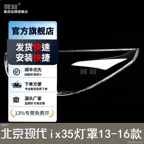 正品优选超长保ix35-13款大灯罩