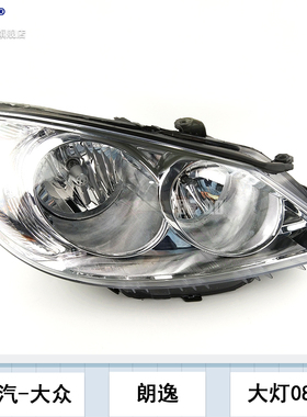 适用于大众朗逸大灯总成08-11款 大众朗逸LED大灯前大灯罩T04ZT