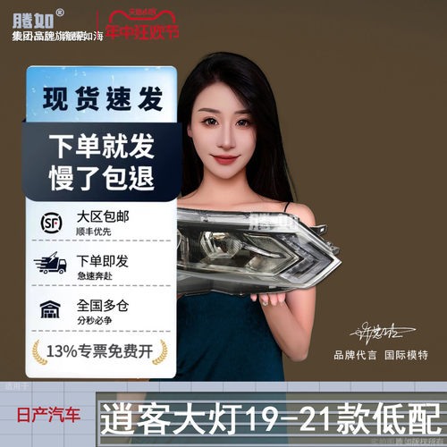 正品优选超长质保逍客19款大灯