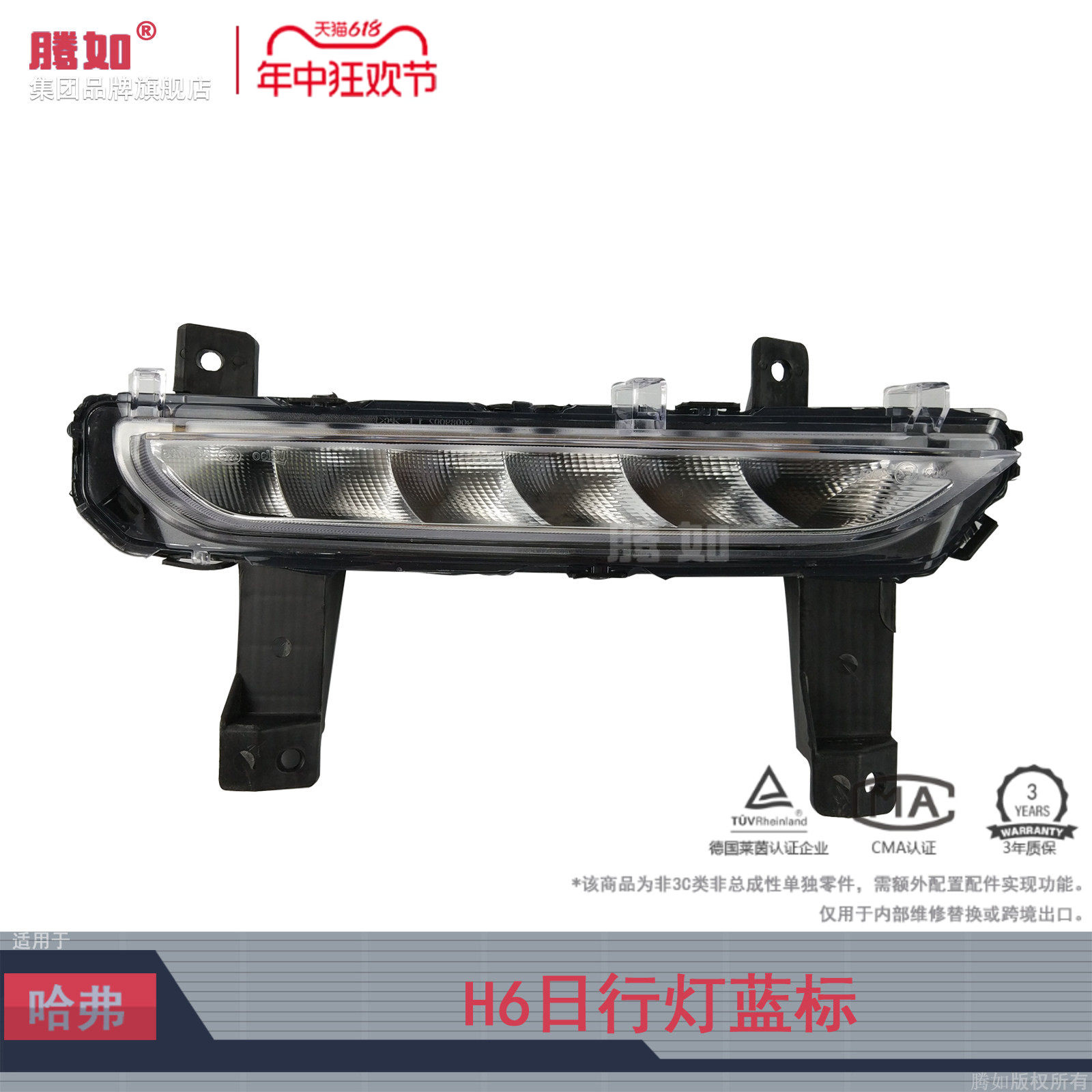 旗舰自营哈弗H6日行灯
