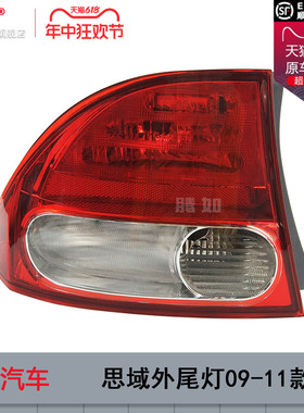 适用于本田思域后尾灯总成09款-11款本田思域尾灯总成刹车灯T07OP